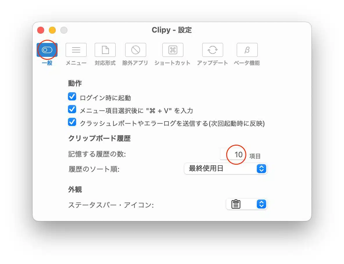 clipy-settings-1