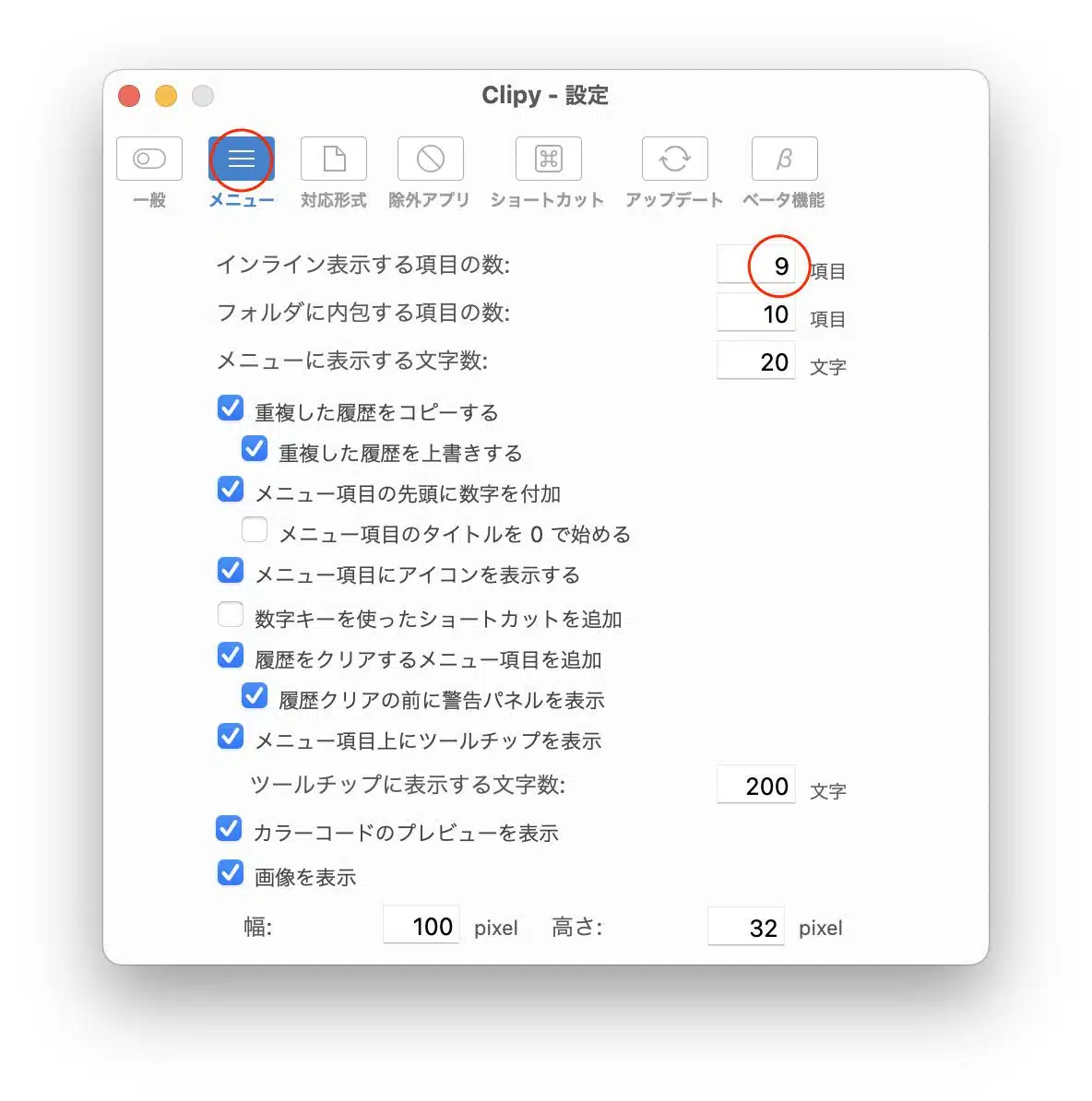 clipy-settings-2