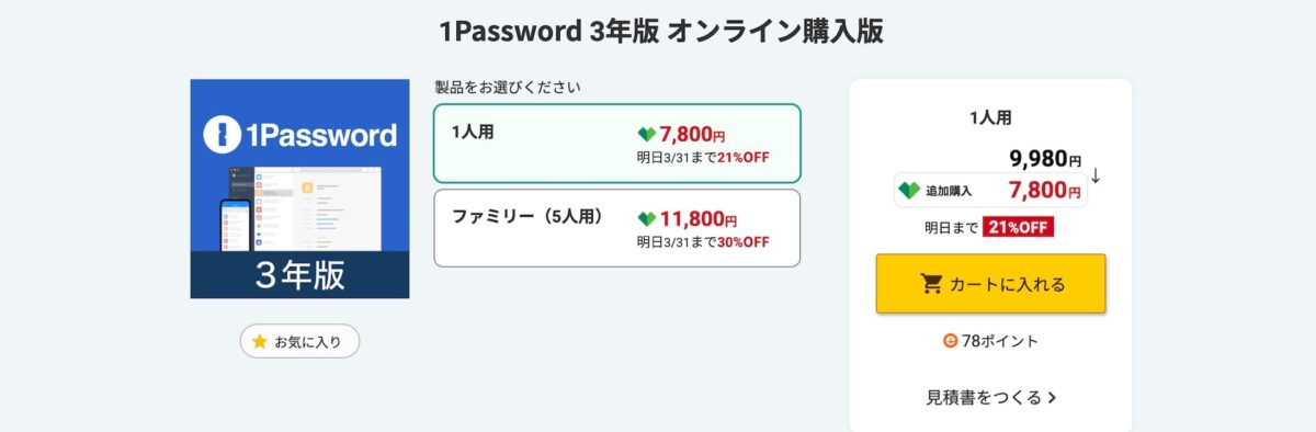 1password-low-price-1