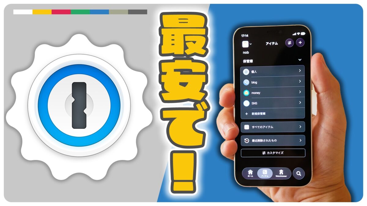 1password-low-price-top-2
