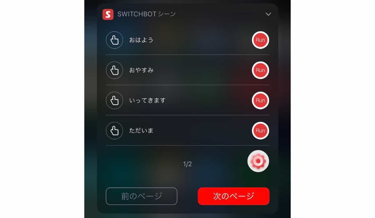 switchbot-app-widget-1