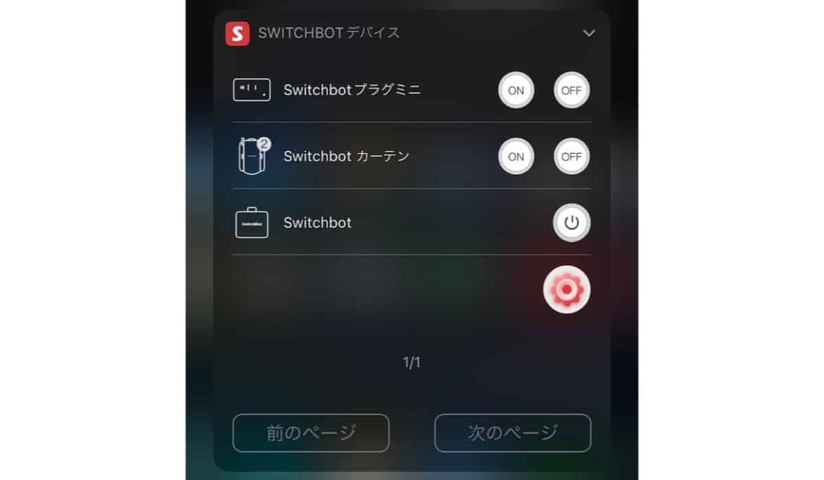 switchbot-app-widget-2