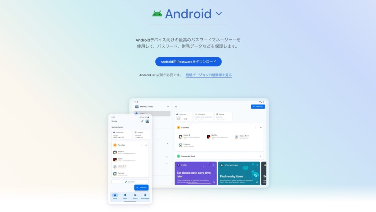 1password-pc-android