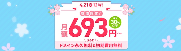 xserver-sale-202304