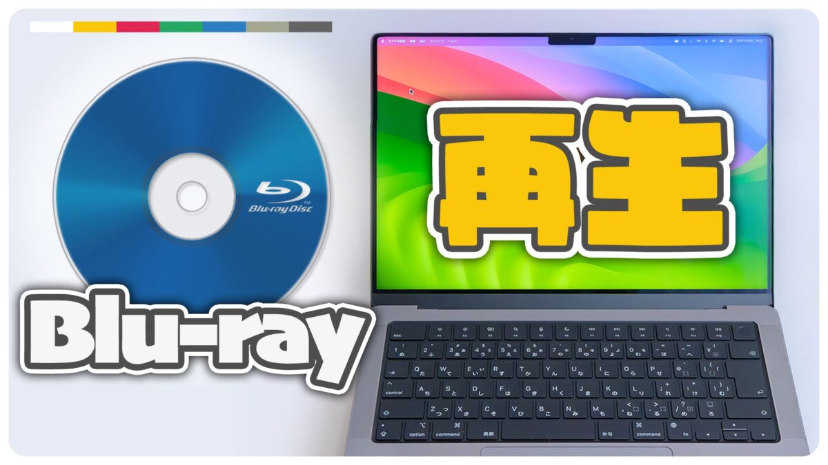 mac-blu-ray-play-top
