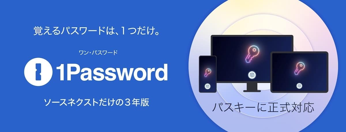 1password-sourcenext