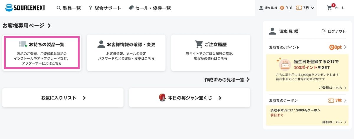 1password-sourcenext-1-2