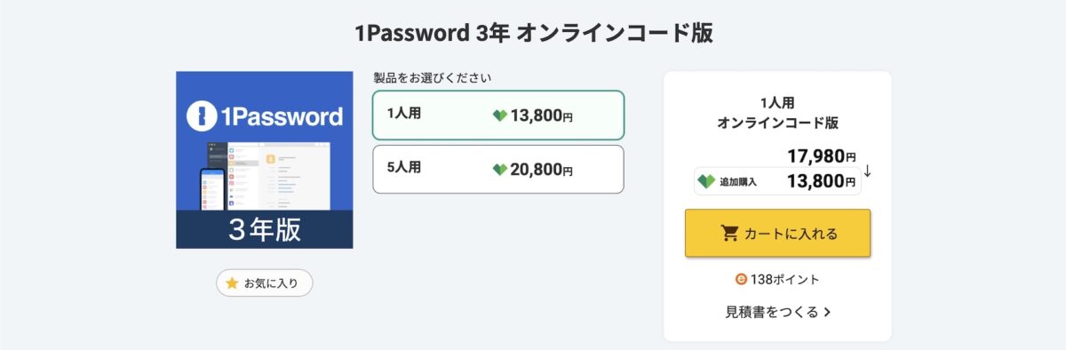 1password-sourcenext-11-2