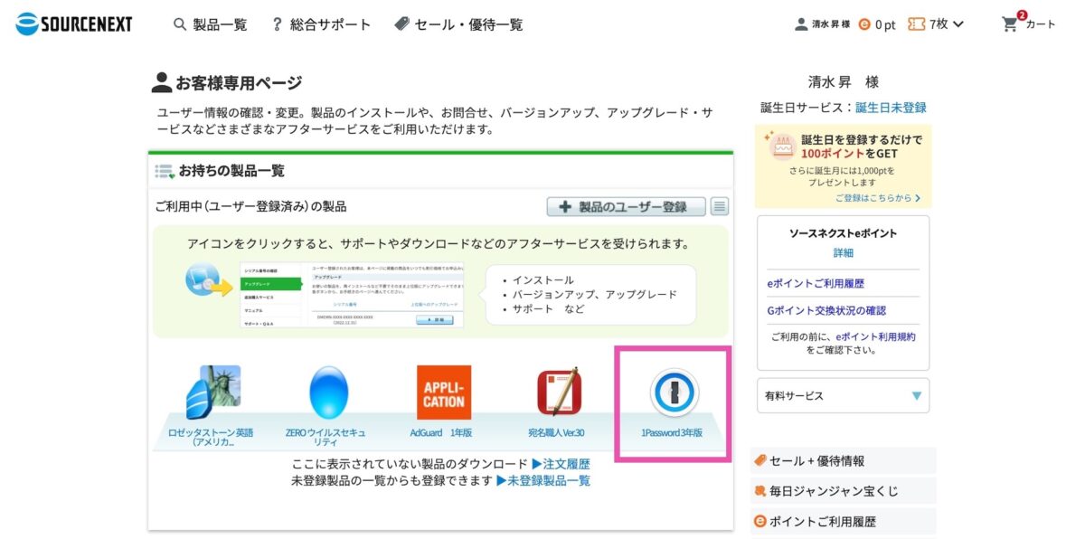 1password-sourcenext-2