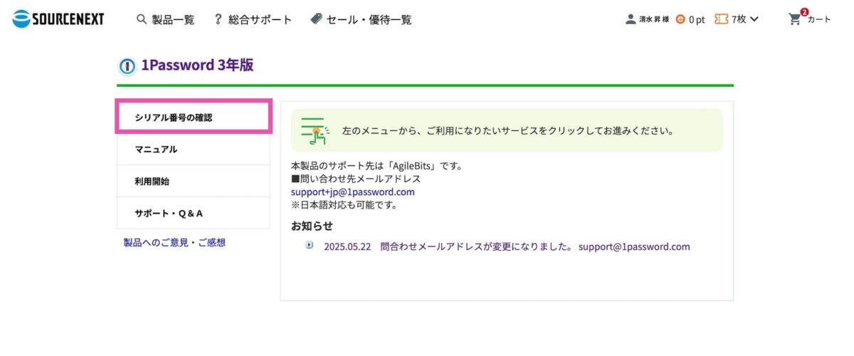 1password-sourcenext-3