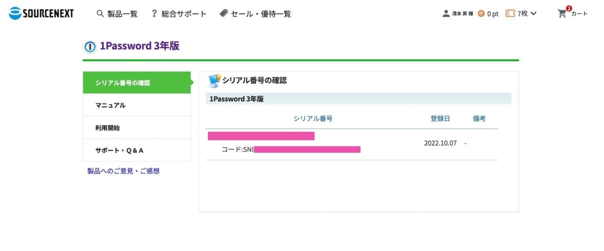 1password-sourcenext-4