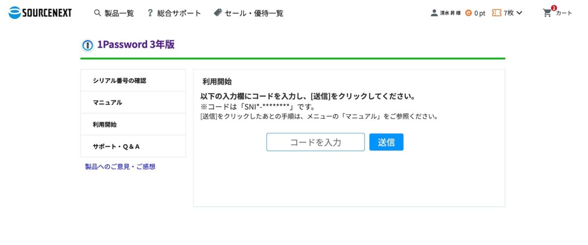 1password-sourcenext-5