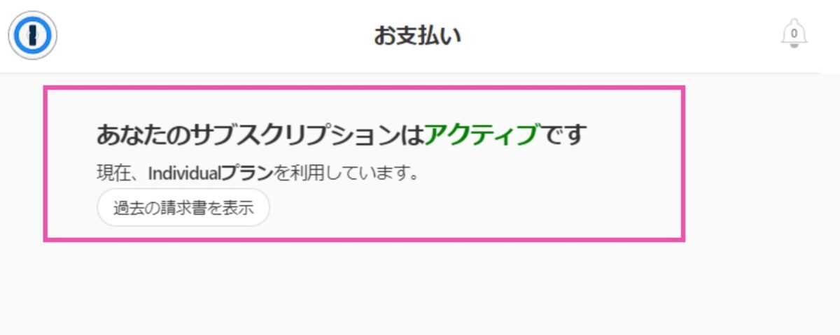 1password-sourcenext-8