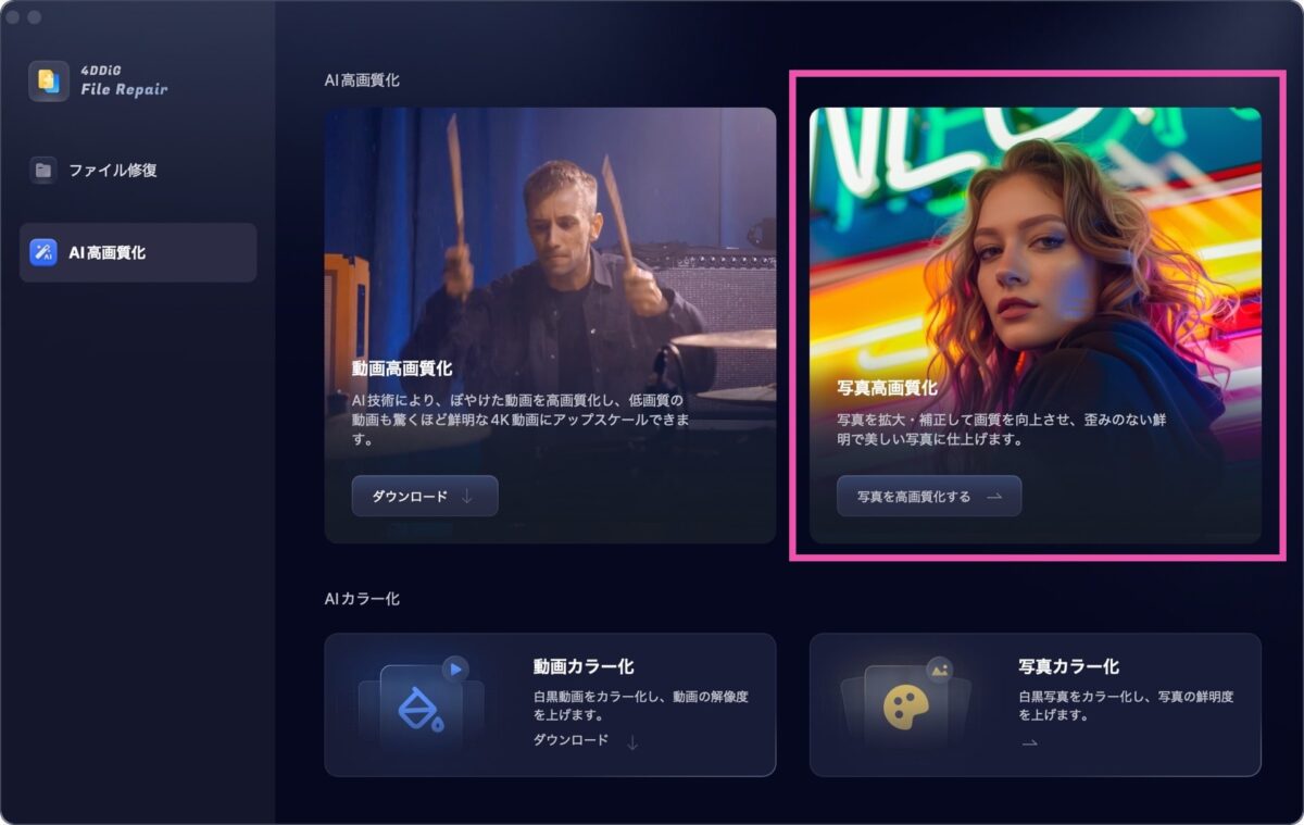 4ddig-repair-mac-3-2