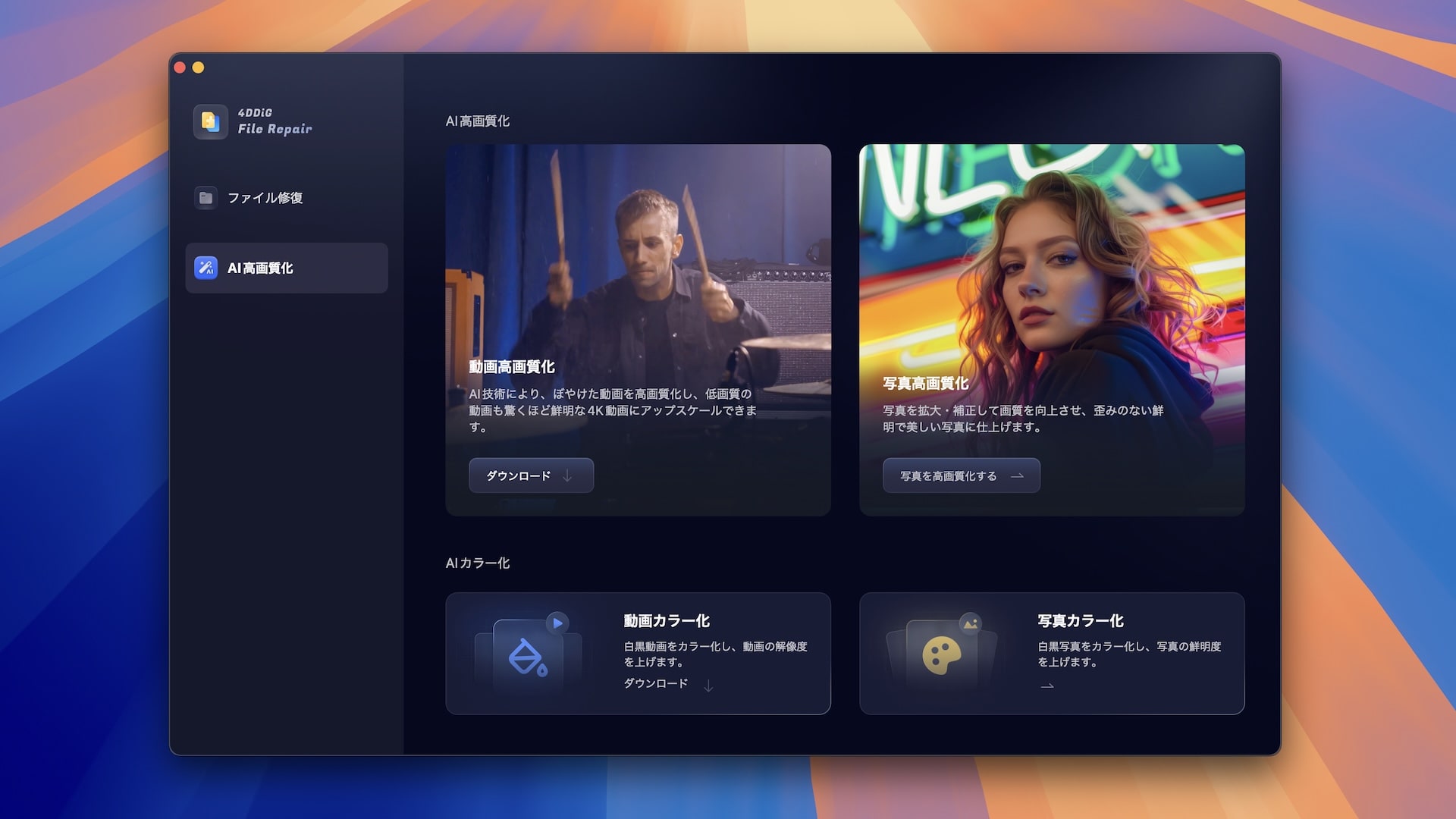 4ddig-repair-mac-top