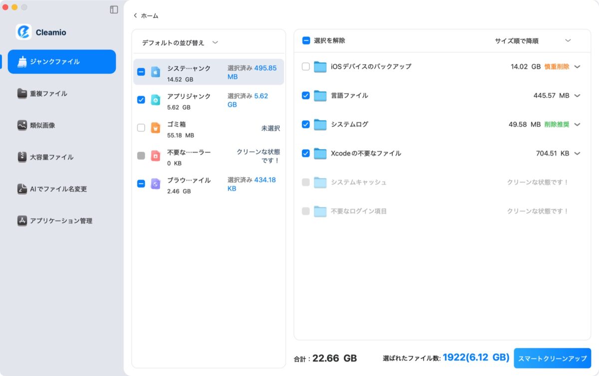 mac-duplicate-files-cleamio-10