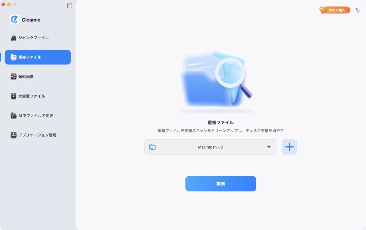 mac-duplicate-files-cleamio-3