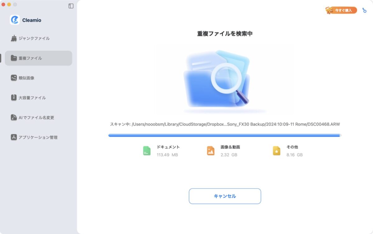 mac-duplicate-files-cleamio-4