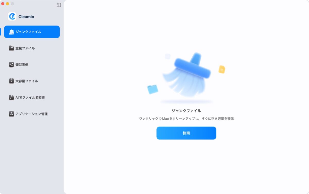 mac-duplicate-files-cleamio-8