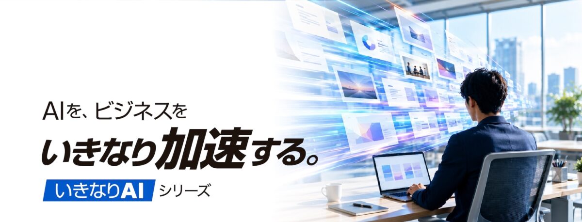 ikinari-ai-typing-1