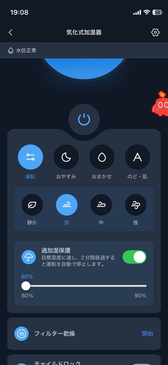 switchbot-humidifier-13