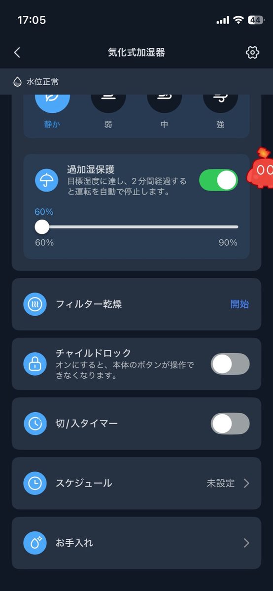 switchbot-humidifier-3